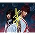 レイメイ(初回限定盤)