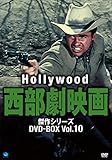 �n���E�b�h�������f�挆��V���[�Y DVD-BOX Vol.10
