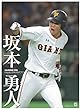 G選手カレンダー2018 坂本勇人 ([カレンダー])