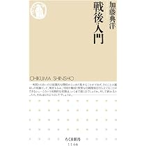 敗戦後論 | 加藤 典洋 |本 | 通販 | Amazon