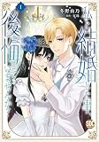 私と結婚した事、後悔していませんか？Ⅰ（秋水デジタルコミックス）