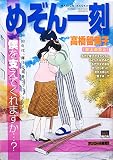 めぞん一刻 (年上のひと) (My First Big SPECIAL)