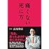 長尾和宏「痛くない死に方」