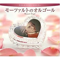 【未使用】モーツァルトの風景　DVDセット　ヒーリングミュージック&映像 Amazon.co.jp: モーツァルトのオルゴール cd bgm クラシック