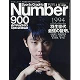 Number(ナンバー)900号 羽生世代、最強の証明。 (Sports Graphic Number(スポーツ・グラフィック ナンバー))