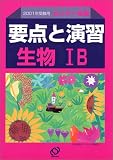 要点と演習 7 生物1B 2001年受験