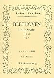 No.159 ベートーヴェン セレナード作品8 (Kleine Partitur)
