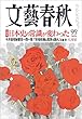 文藝春秋2018年6月号[雑誌]