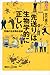 「先送り」は生物学的に正しい 究極の生き残る技術