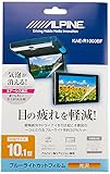 アルパイン(ALPINE) 10.1型リアビジョン用 ブルーライトカットフィルム KAE-R1000BF