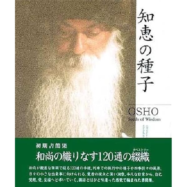 隠された神秘OSHO