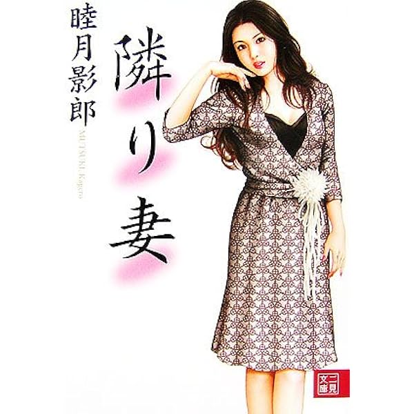 僕の叔母 (二見文庫) | 睦月 影郎 |本 | 通販 | Amazon