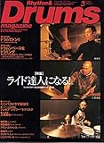 Rhythm ＆ Drums magazine(リズム＆ドラム・マガジン)　2001年 3月号
