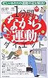 1分間ながら運動ダイエット―忙しいあなたの運動不足を解消!