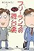 フリーランスのジタバタな舞台裏
