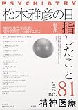精神医療 no.81