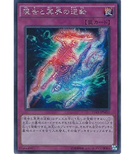 Amazon.co.jp: WJ-04 UR 現世と冥界の逆転【遊戯王シングルカード