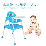 DEWEL ベビー　テーブルチャア　6か月から36か月、20Kgまで　組立　多機能　 脱出防止　ブルー