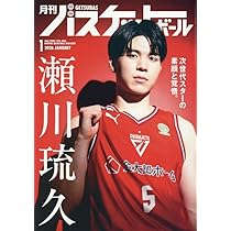 Amazon.co.jp: 月刊バスケットボール 2025年 12 月号 [雑誌] : 本