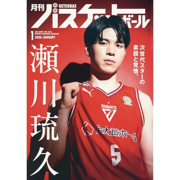 月刊バスケットボール 2024年 03 月号 [雑誌] |本 | 通販 | Amazon