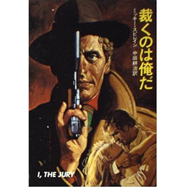 Amazon.co.jp: 探偵マイク・ハマー/俺が掟だ! [DVD] : アーマンド