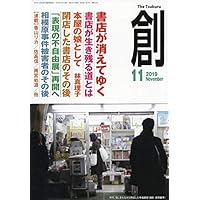 創2019年11月号