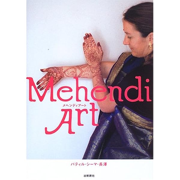 Amazon.co.jp: メヘンディ デザイン帖 (Mehndi design collection