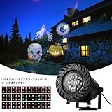 LESHP LEDプロジェクションライト 投影ランプ LED投光器 ハロウィンライト ledスポットライト プロジェクターランプ 投影ライト ハロウィン/クリスマス/誕生日/パーティー 雰囲気作り お