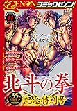 月刊コミックゼノン2018年11月号 [雑誌]