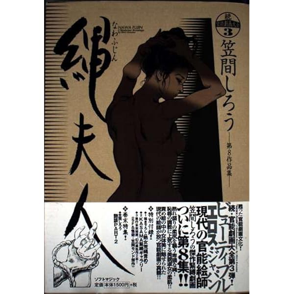 笠間しろう自選原画集 艶夢 (TENMAコミックス EX) | 笠間 しろう |本