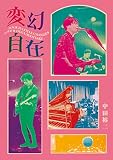 変幻自在 - TOUR 22 LITTLE CHANGES LIVE & DOCUMENTARY - BD [Blu-ray]