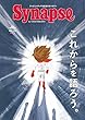 Synapse (シナプス) (vol.17)