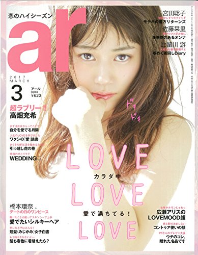 ar 2017年 03月号