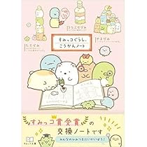 Friend Mart フレンドマート 交換ノート サンエックス ② Amazon.co.jp: リラックマ B6交換ノート【水彩タッチ