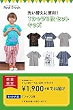 フェリシモ 洗い替え Ｔシャツ３枚セット キッズ ボーイズ お買い得 セット 福袋 10