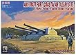 モデルコレクト 1/72 アウストラット要塞 28cm三連装砲沿岸砲塔 ツェーザル (128mm FlaK40 ツヴィリング高射砲 2個付き)プラモデル MODUA72148