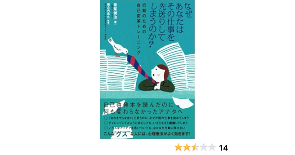 なぜあなたはその仕事を先送りしてしまうのか 笹氣 健治 高久 堀之内 本 通販 Amazon