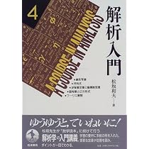Amazon.co.jp: 解析入門〈1〉数／数列と級数／関数の極限と連続性