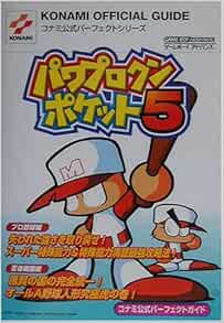 完売 パワプロクンポケット大全 Konami Official Guideコナミ公式パーフェクト 品 注目ブランド Lahorestudentsunion Com