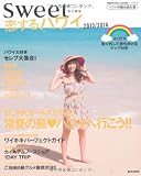 【持ち歩きマップ付き】 sweet特別編集 恋するハワイ2013/2014 (e-MOOK)