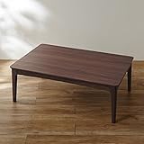 ヒーターが選べる年中使えるデザインにこだわったこたつ ダークブラウン タイプ：長方形（大）・Ｂ　ハイグレードタイプ