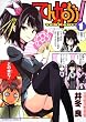 てんかぶ! (1) (角川コミックス・エース 276-1)