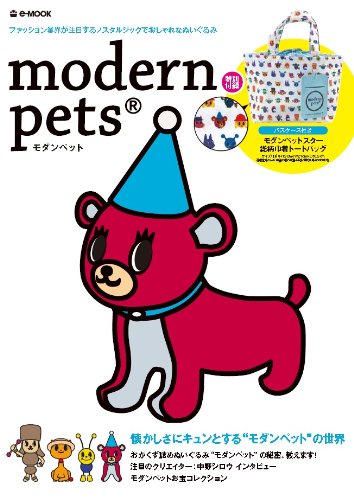 modern pets (e-MOOK)