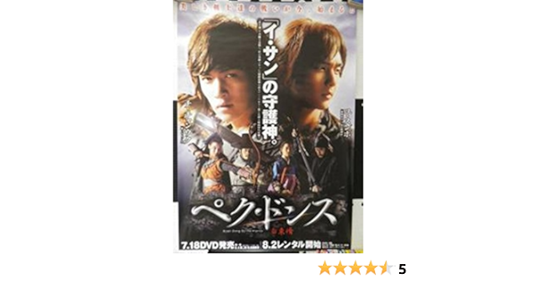 Amazon Co Jp ペク ドンス 全15巻セット レンタル落ち Dvd Dvd ブルーレイ