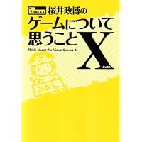 【3冊セット】桜井政博のゲームについて思うこと 2,DX（初版） 桜井政博のゲームについて思うことX Think about the Video