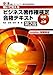 ビジネス著作権検定合格テキスト 初級・上級―解いて覚える ビジネス著作権検定合格テキスト 初級・上級―解いて覚える