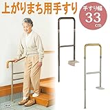 手すり 玄関 上がりかまち用てすり KM-300L/F アロン化成/ライトブラウン/L型タイプ固定板