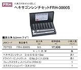 トップ(TOP) ヘキサゴンレンチセット FRH-3000S