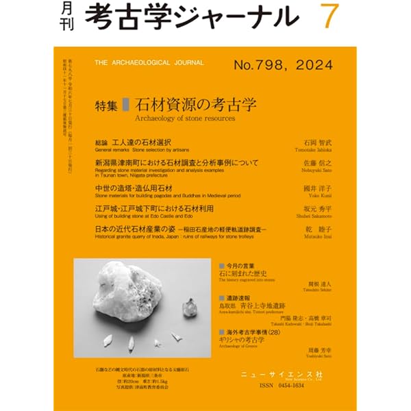 考古学ジャーナルVol.2〜203 未来の考古学 第二巻――思想の達しうる限り | フレドリック