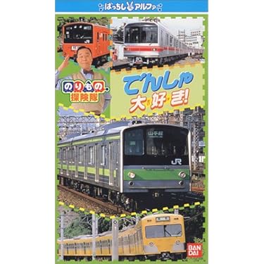 (未使用･未開封品)　のりもの探険隊 しんかんせん大百科 [DVD] gsx453j Amazon.co.jp: のりもの探険隊 しんかんせん大百科 [DVD] : DVD